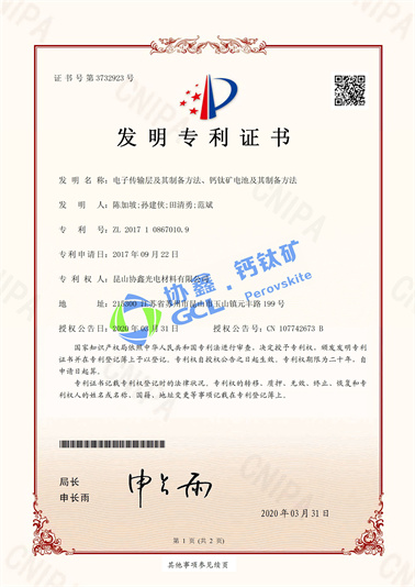 電子傳輸層及其制備方法、鈣鈦礦電池及其制備方法