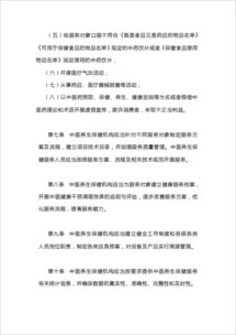 關(guān)于《中醫(yī)養(yǎng)生保健服務(wù)規(guī)范（試行）（征求意見(jiàn)稿）》的意見(jiàn)征集通知