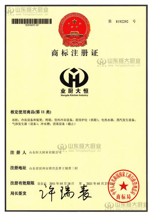 注冊商標證書